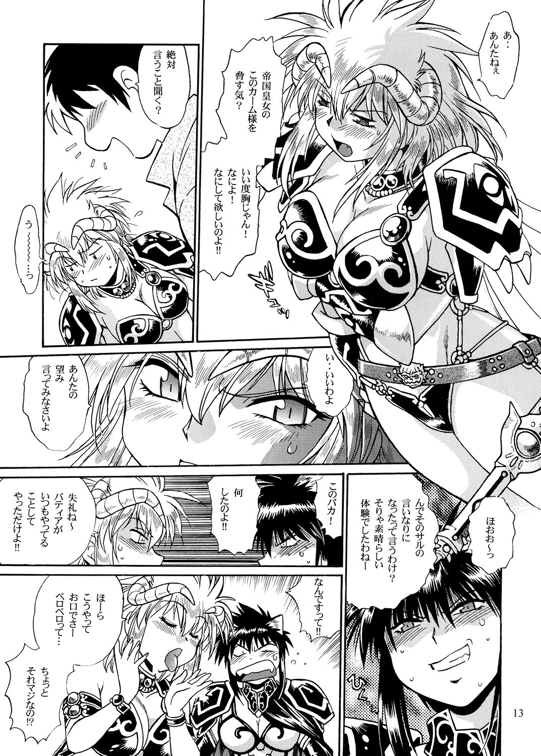 Ura Outlanders Soushuuhen Plus Vol. 3 page 12 full