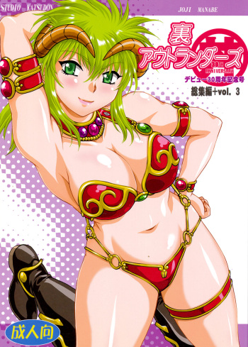 [Studio Katsudon (Manabe Jouji)] Ura Outlanders Soushuuhen Plus Vol. 3 (Outlanders) [Digital] cover
