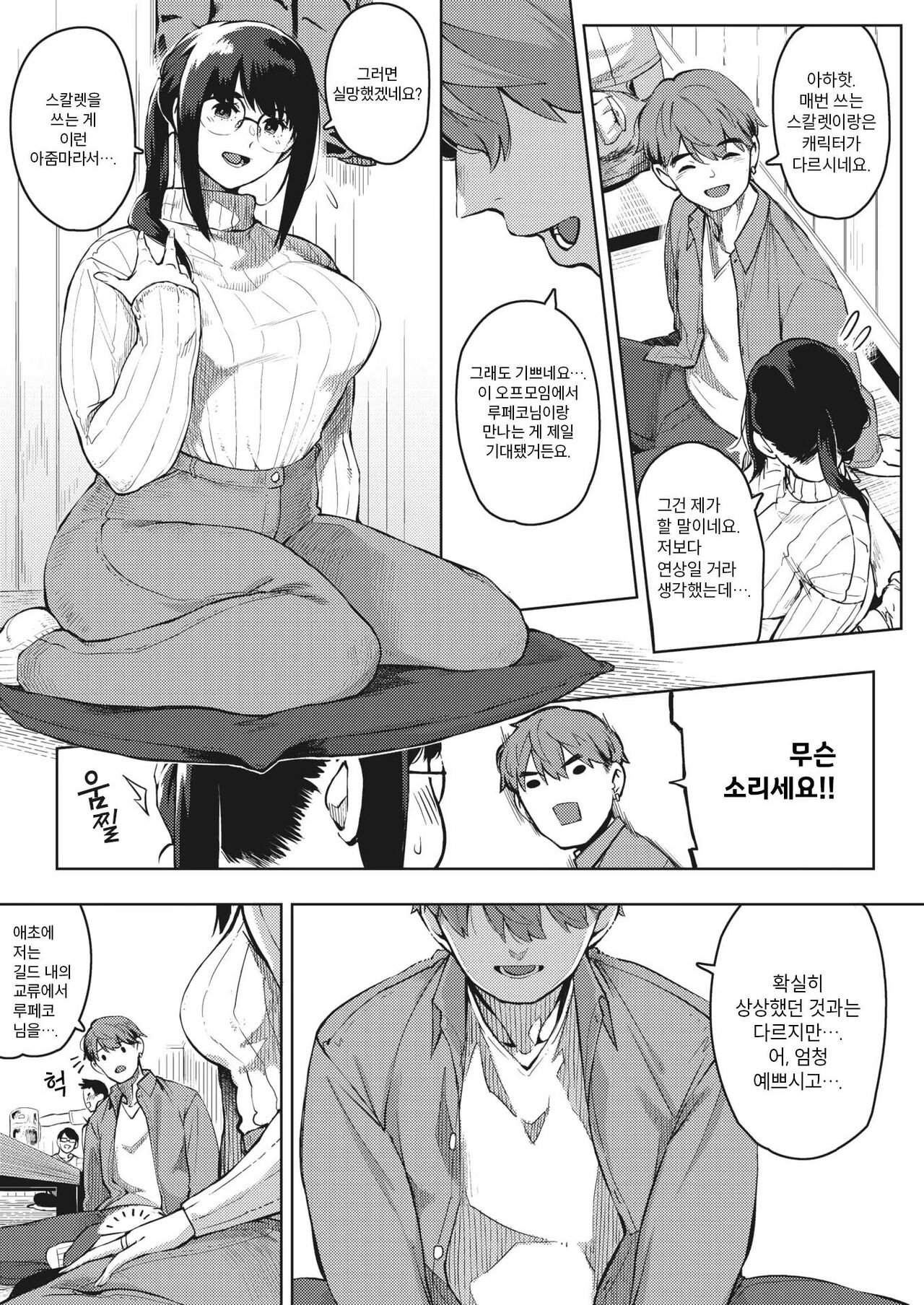 人妻の好奇心 page 10 full