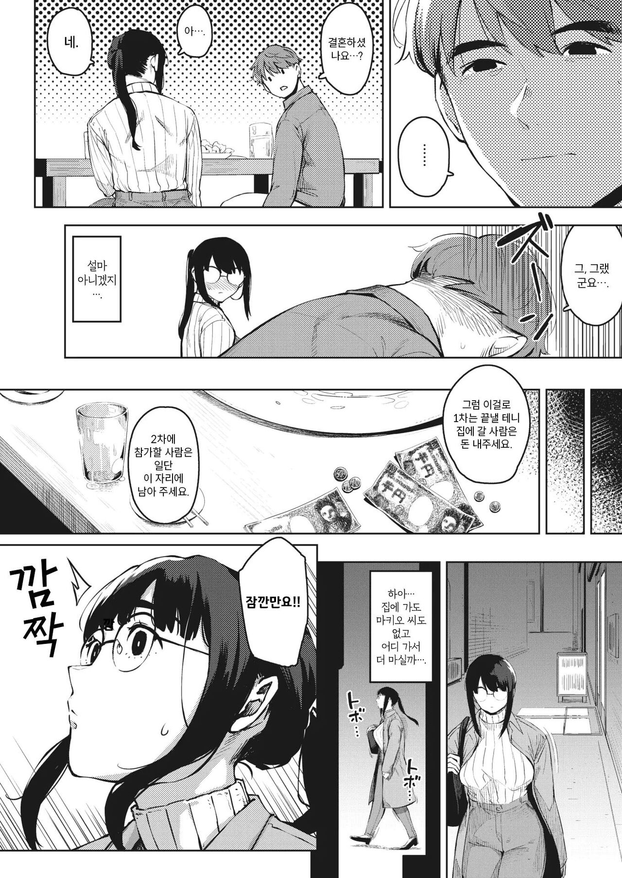 人妻の好奇心 page 11 full
