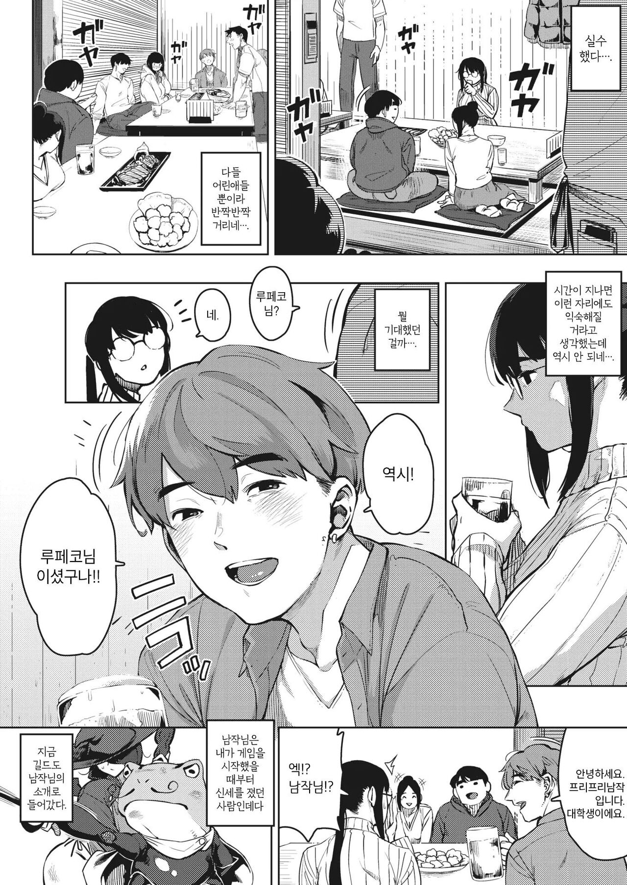 人妻の好奇心 page 9 full