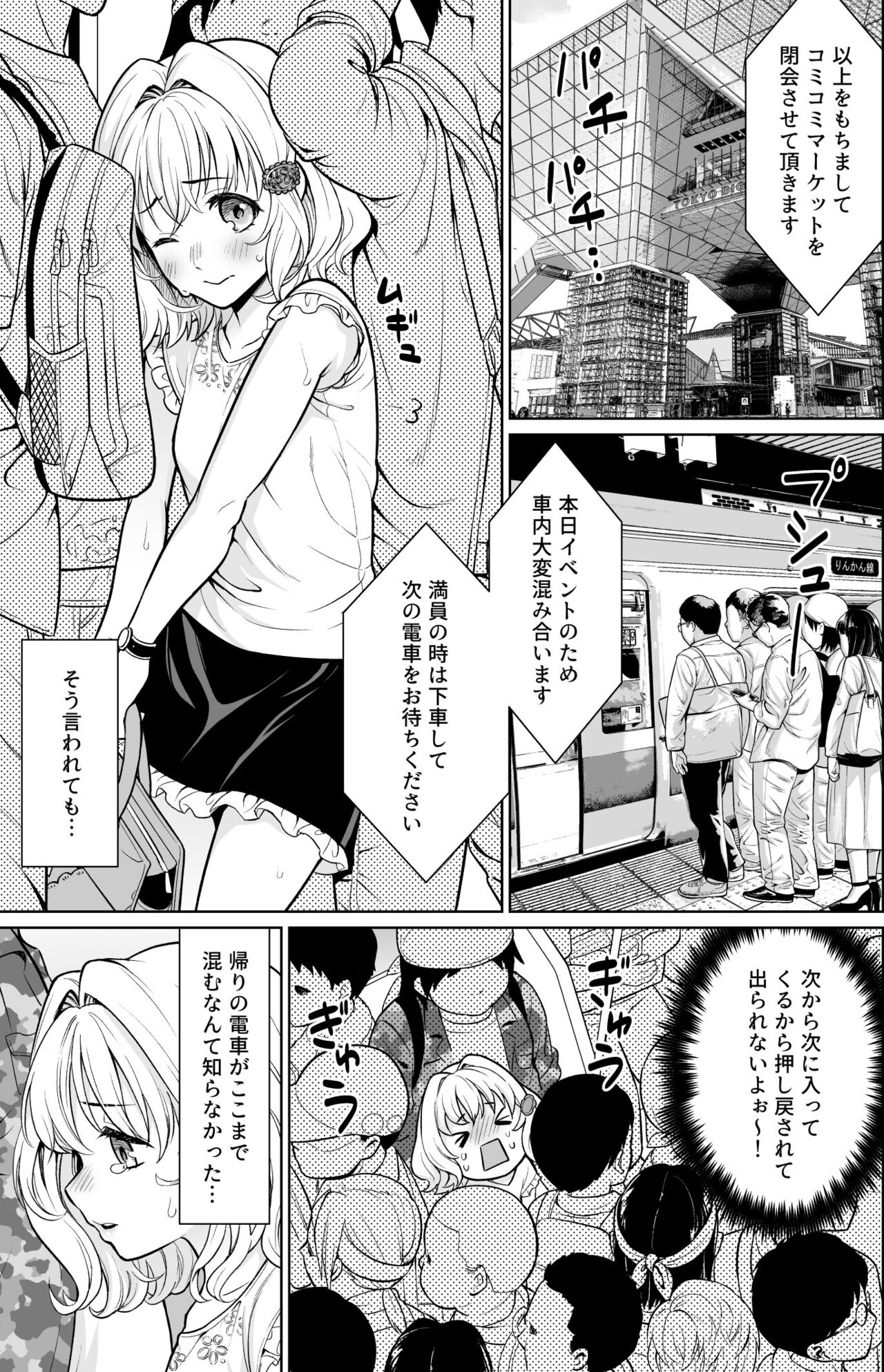 Sokubai-kai-go no densha de… page 2 full