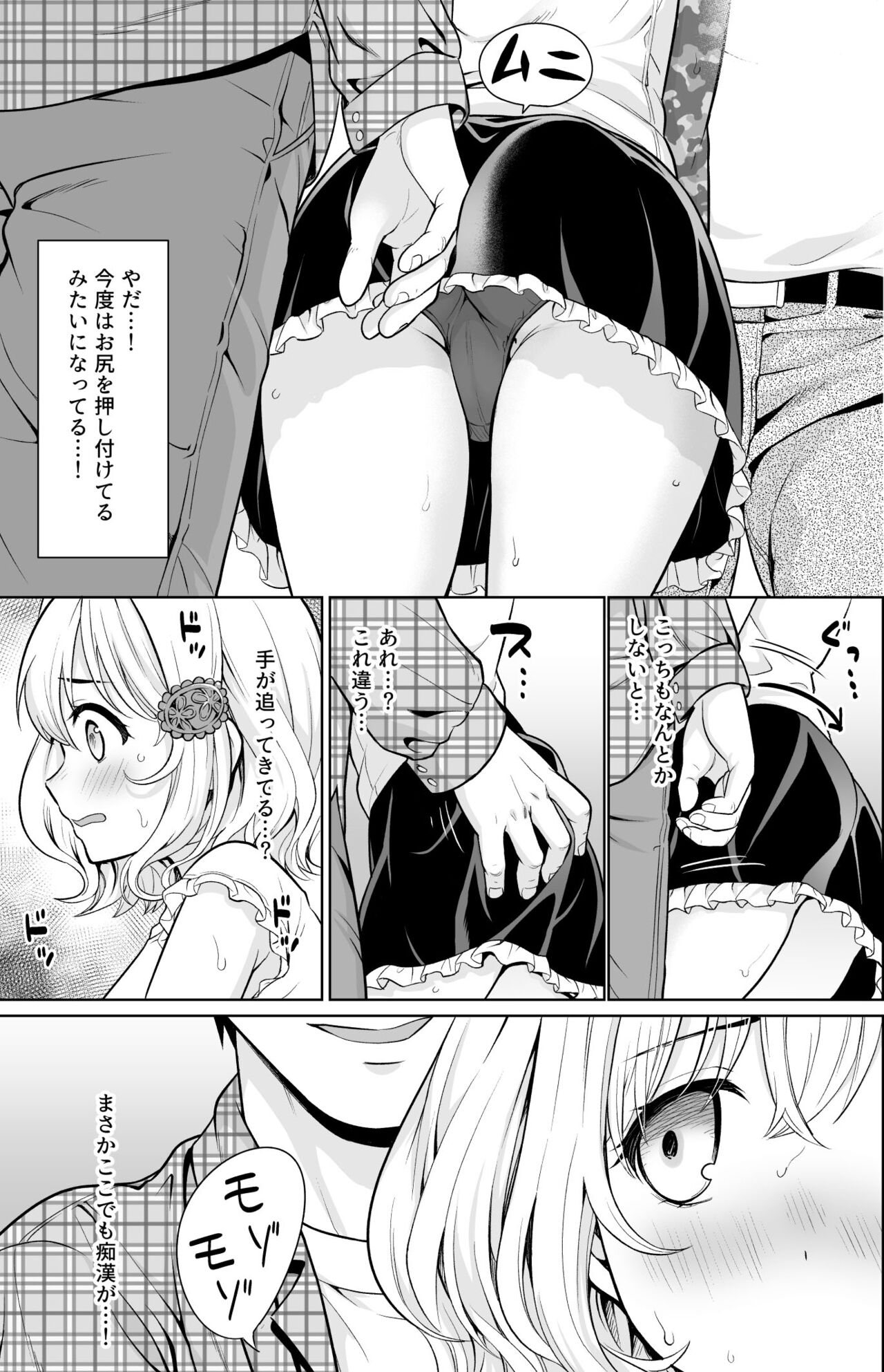 Sokubai-kai-go no densha de… page 4 full