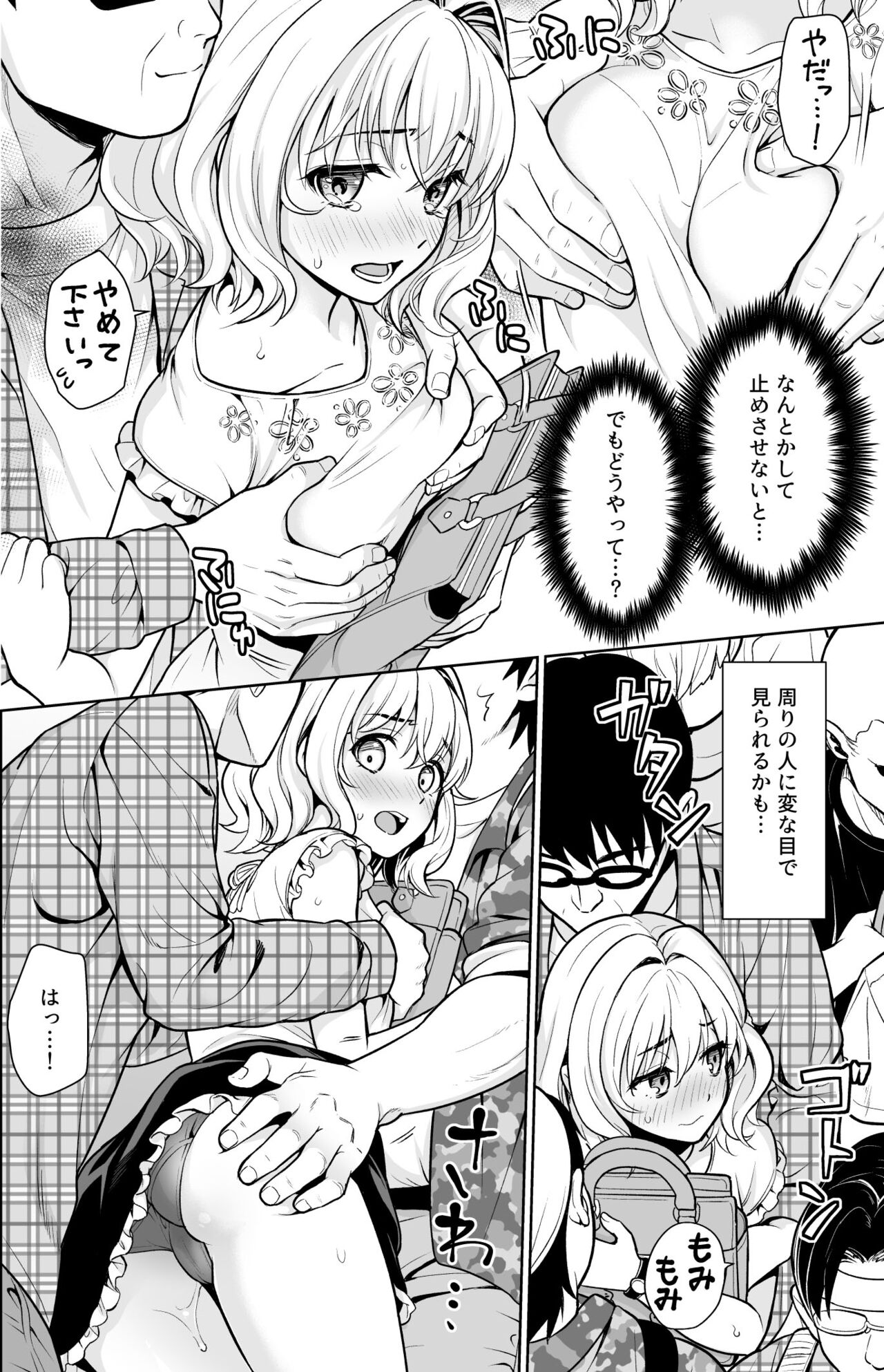 Sokubai-kai-go no densha de… page 7 full