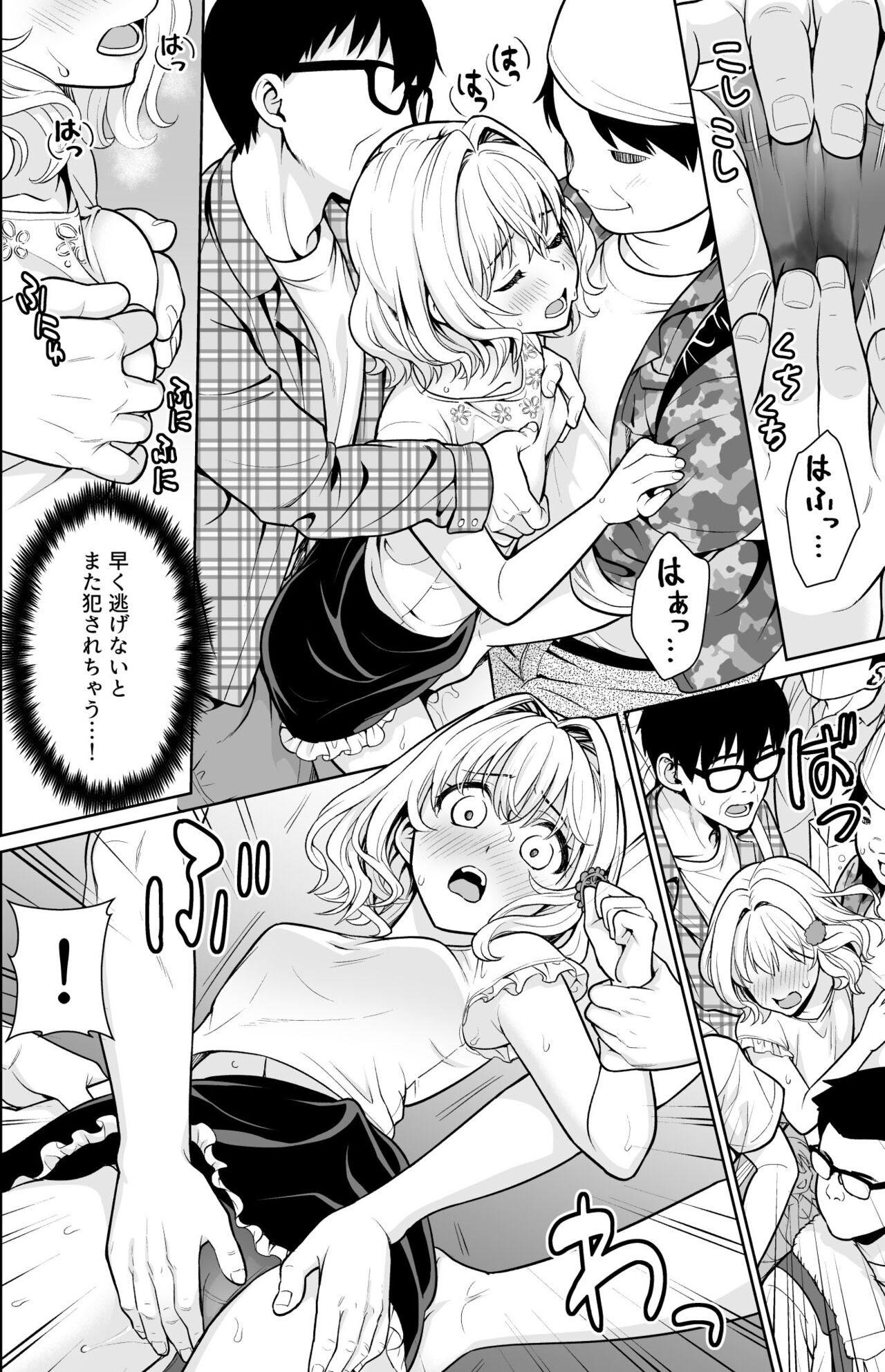 Sokubai-kai-go no densha de… page 9 full