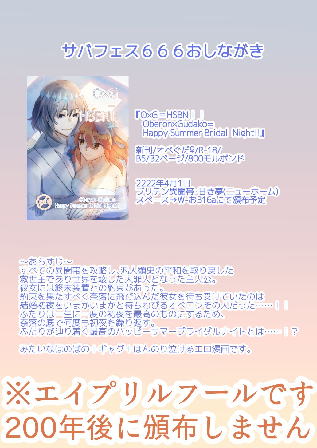 『O×G＝HSBN！！ Oberon×Gudako=  Happy Summer Bridal  Night!!』sample page 12 full