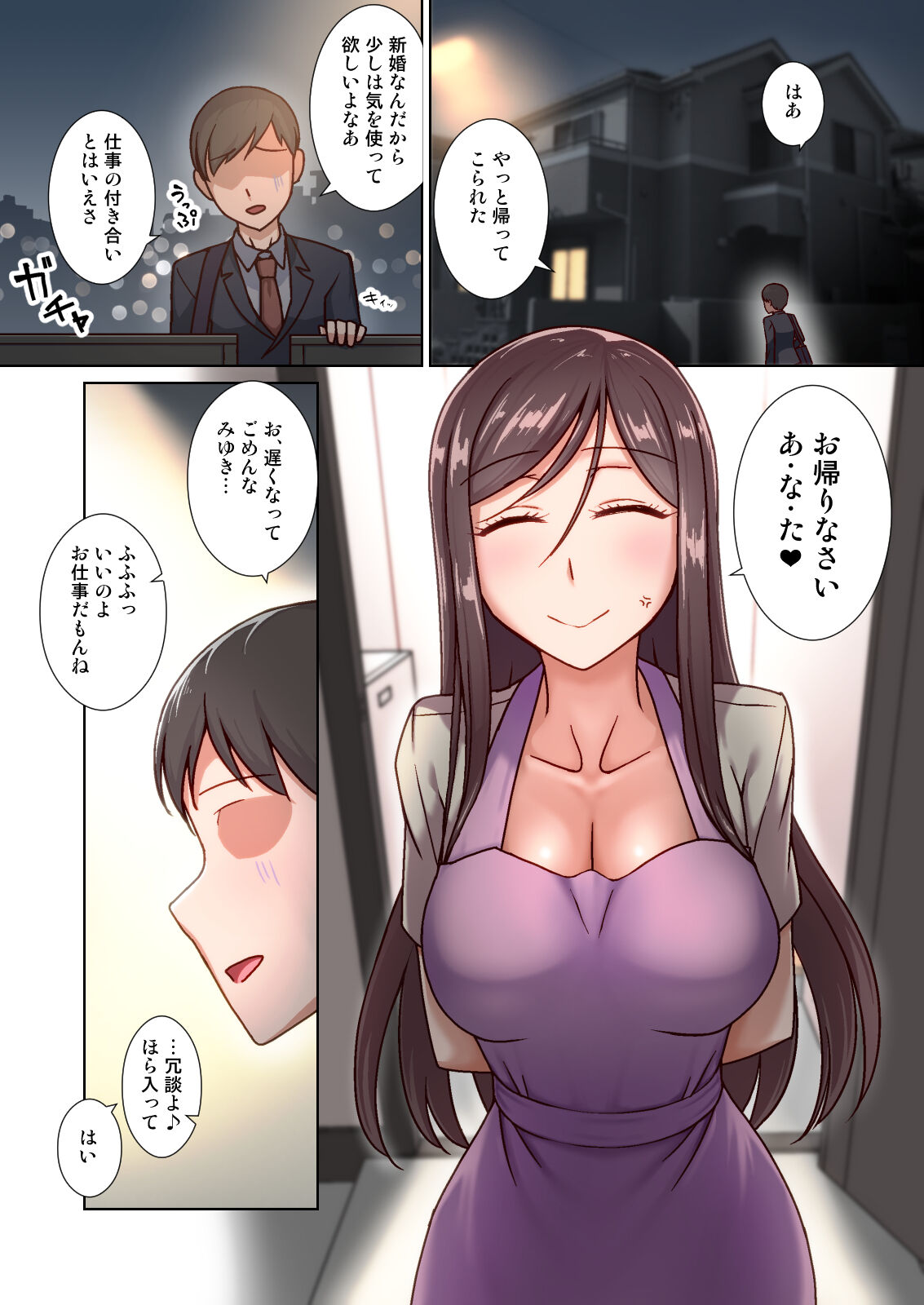 Saimin Oku-sama Daikou Service -Ima dake wa Ore no Oku-san. Dakara Danna no Bun made Tappuri Aishite Yaru- page 2 full