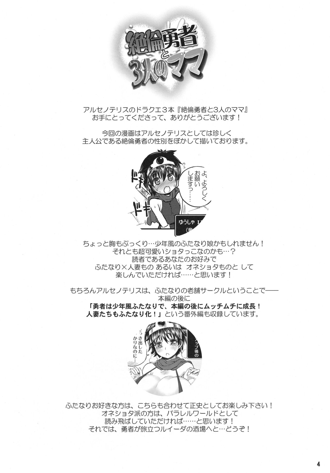 Zetsurin Yuusha to 3-nin no Mama | The Peerless Hero and Three Mothers page 3 full