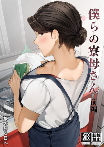 Bokura no Ryoubo-san | Our Housemother part 1 +2 [french] cover