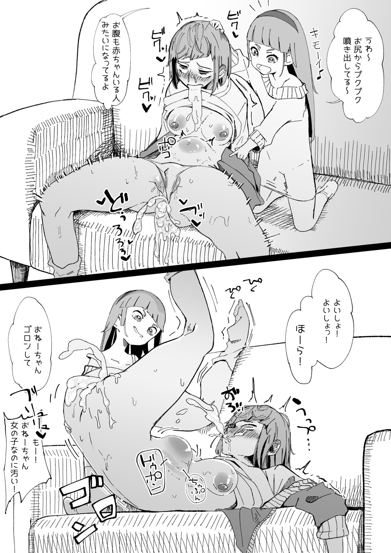 甘酒で酔う姉と飲ませたい妹 page 5 full