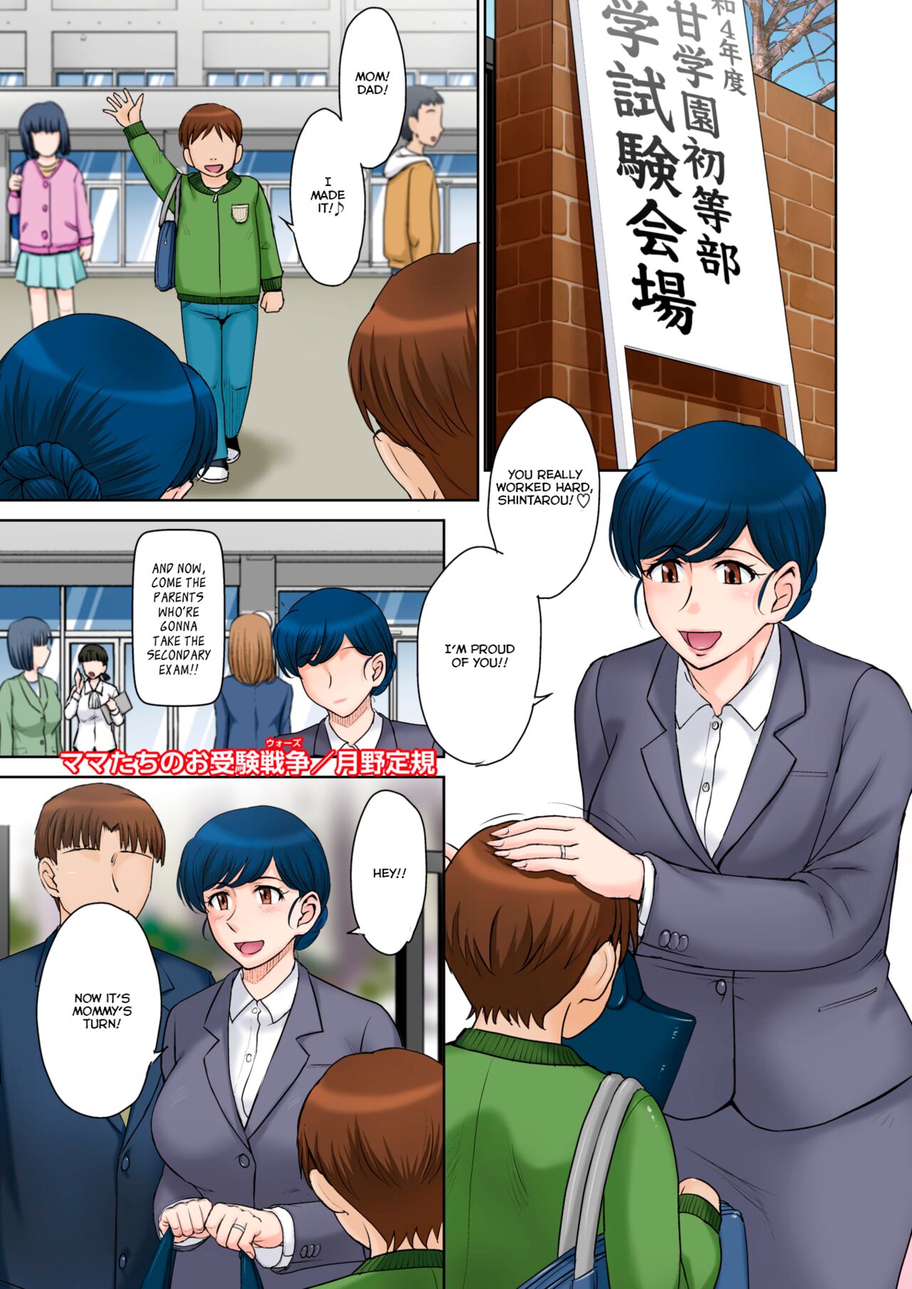 Mama-tachi no Ojuken Sensou | Moms' Exam Wars page 1 full