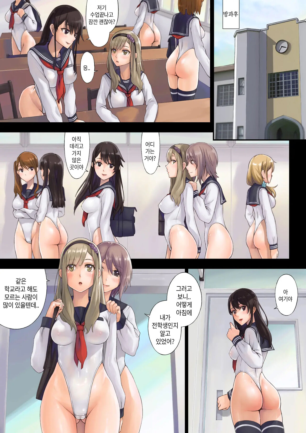 해방특구 학원성활 page 12 full