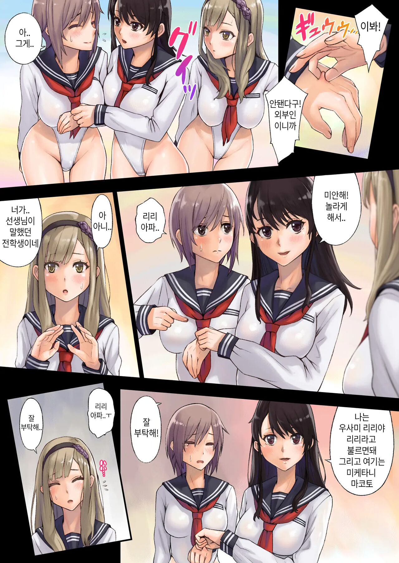 해방특구 학원성활 page 8 full