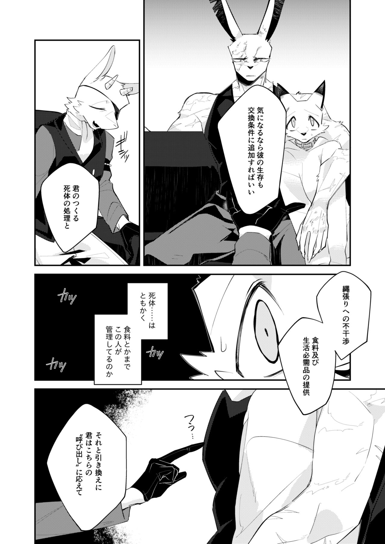 Boukyakugai no Hitogoroshi-tachi - Murderers in the lost city act.6 page 11 full