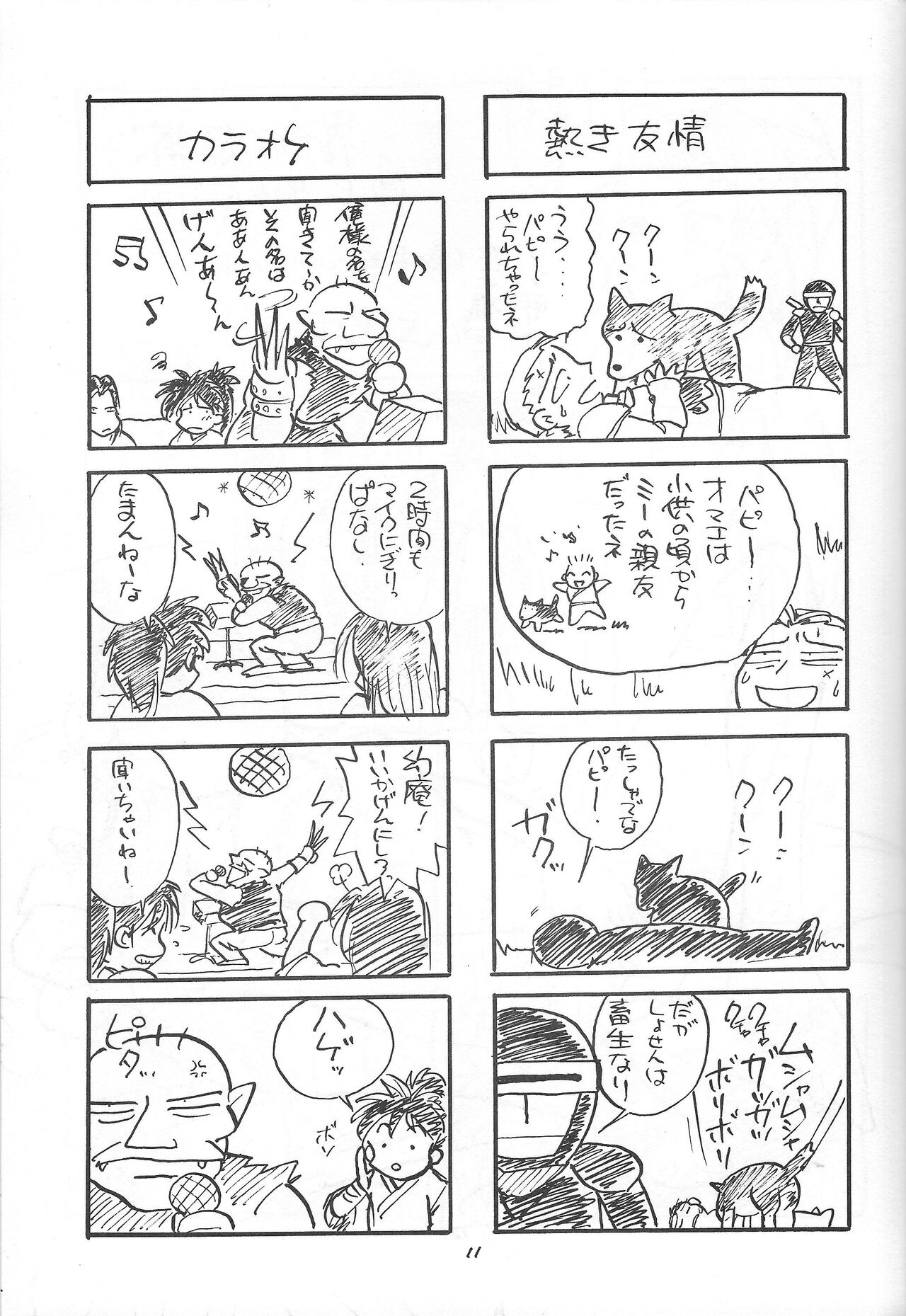 Nichiyou Youga Gekijou page 12 full