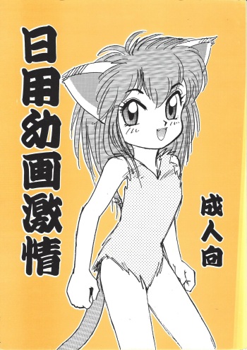 (C49) [WORKS-MARUMA (Makura Eiji)] Nichiyou Youga Gekijou (Various) cover