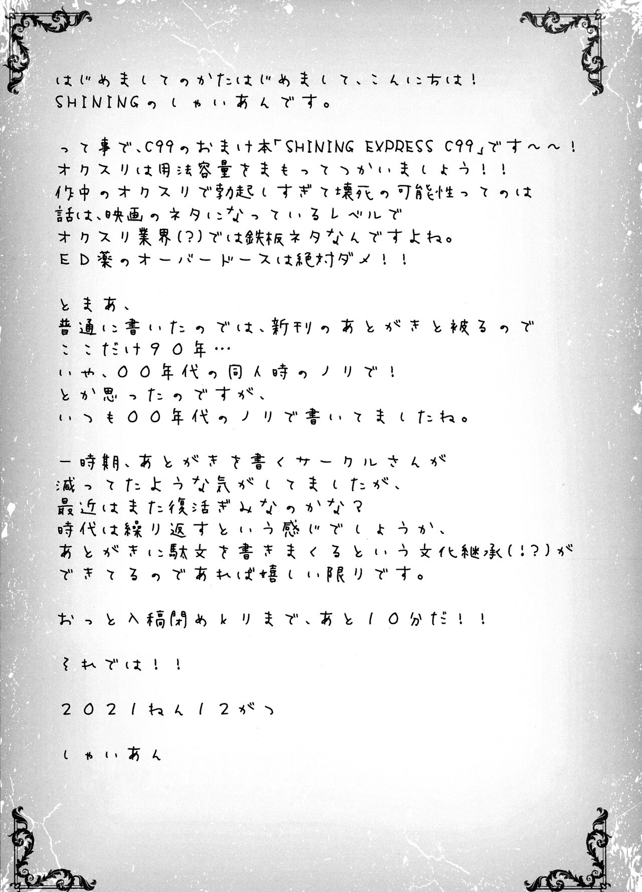 SHINING EXPRESS C99 page 9 full