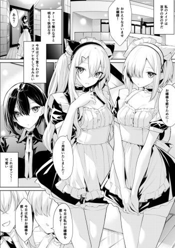 [Zanka] Futago Maid-san ni Osowareru Ojou-sama cover
