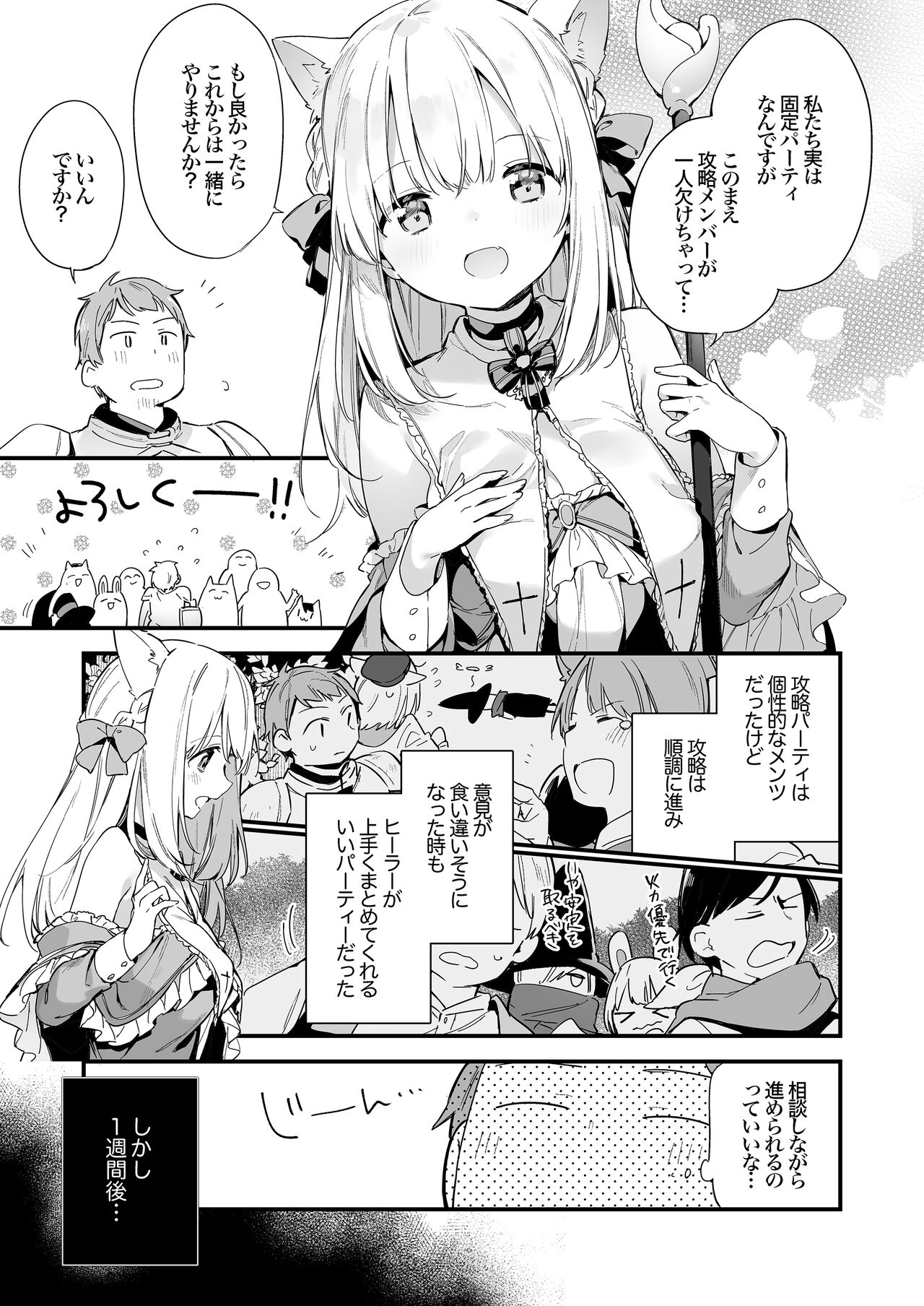 Gaming Kanojo page 4 full