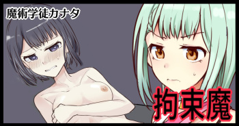[/￥ (mos)] Majutsu Gakuto Kanata, Kousokuma cover