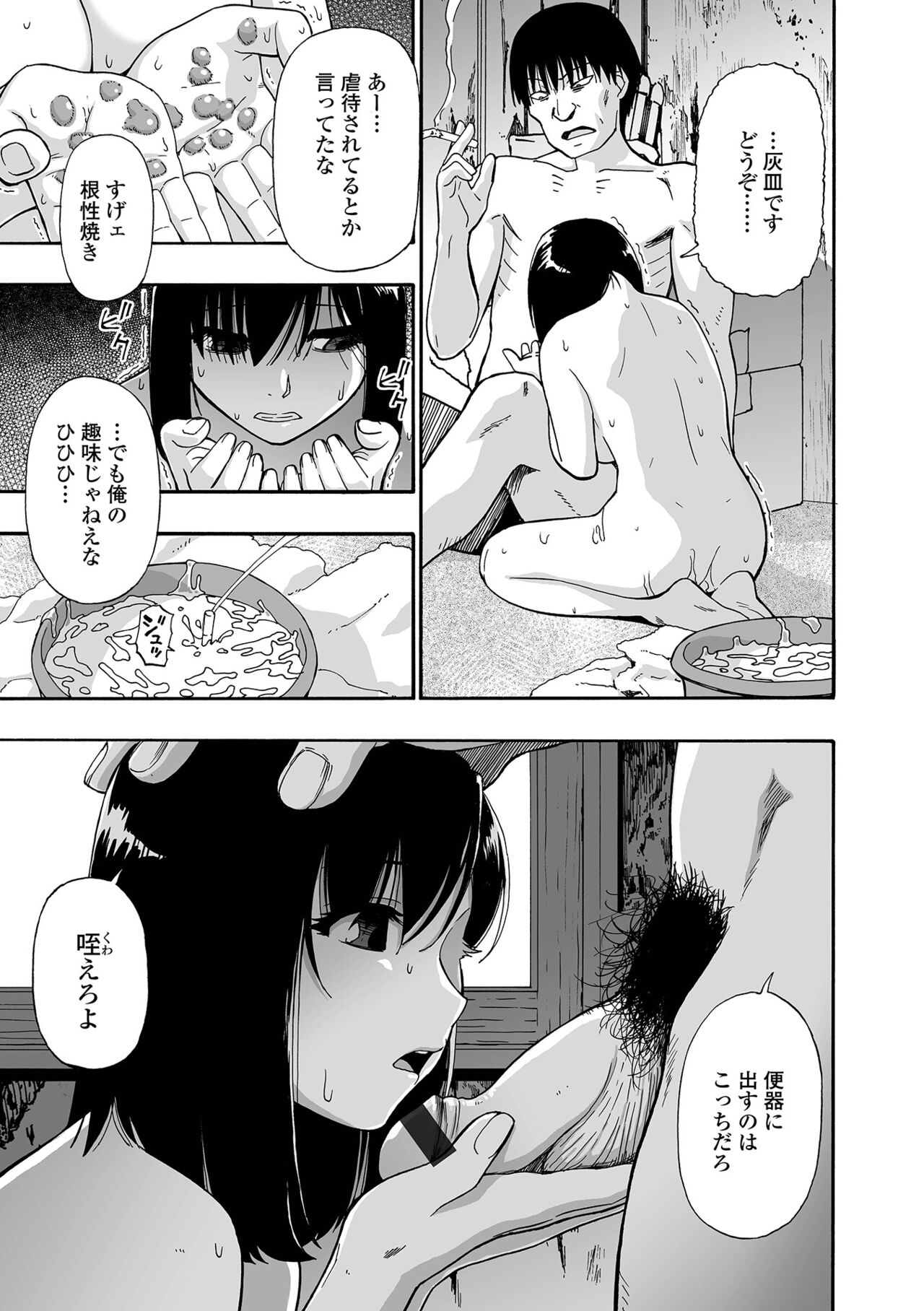 Hakidame page 3 full