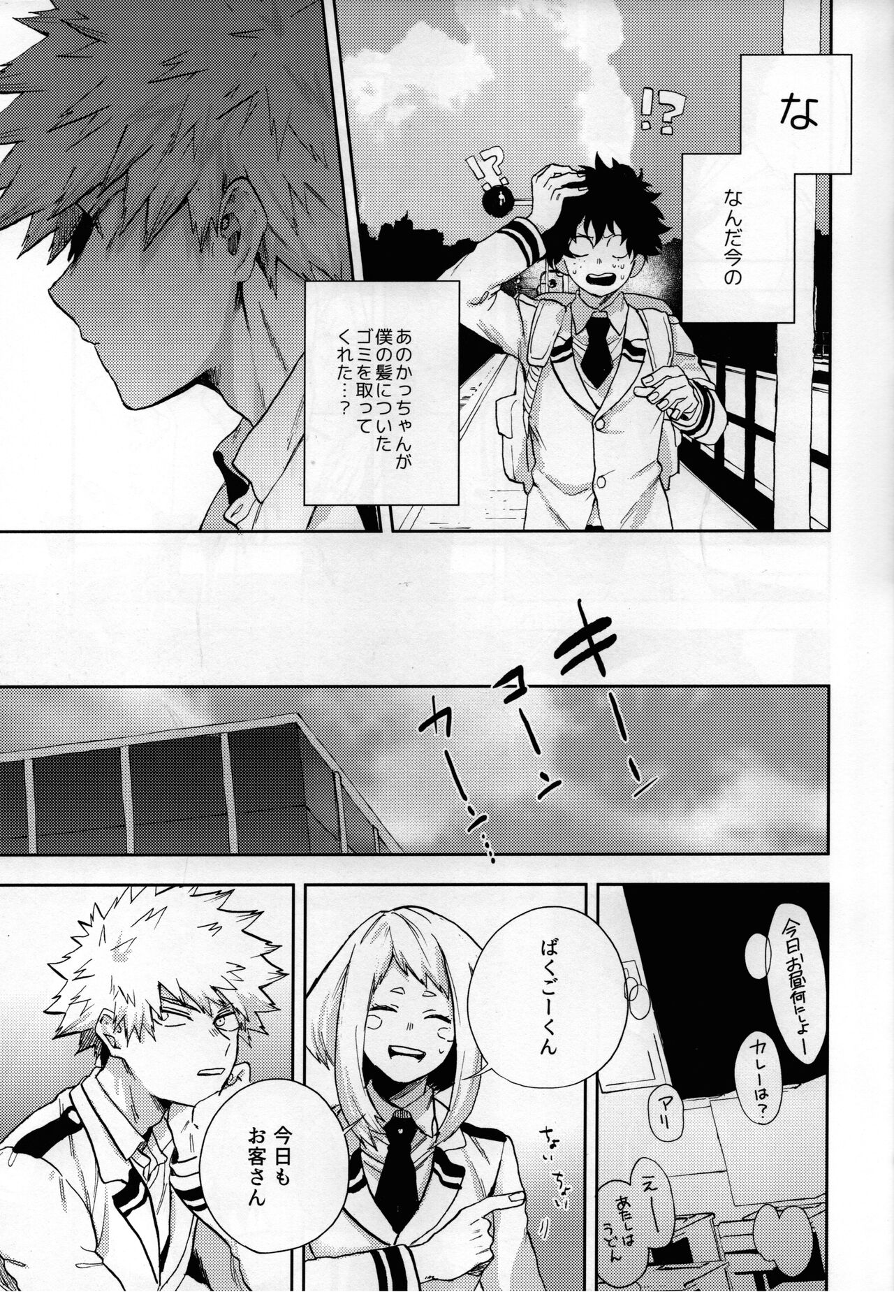 Shinjitsu no ai o kimi ni ageru page 11 full