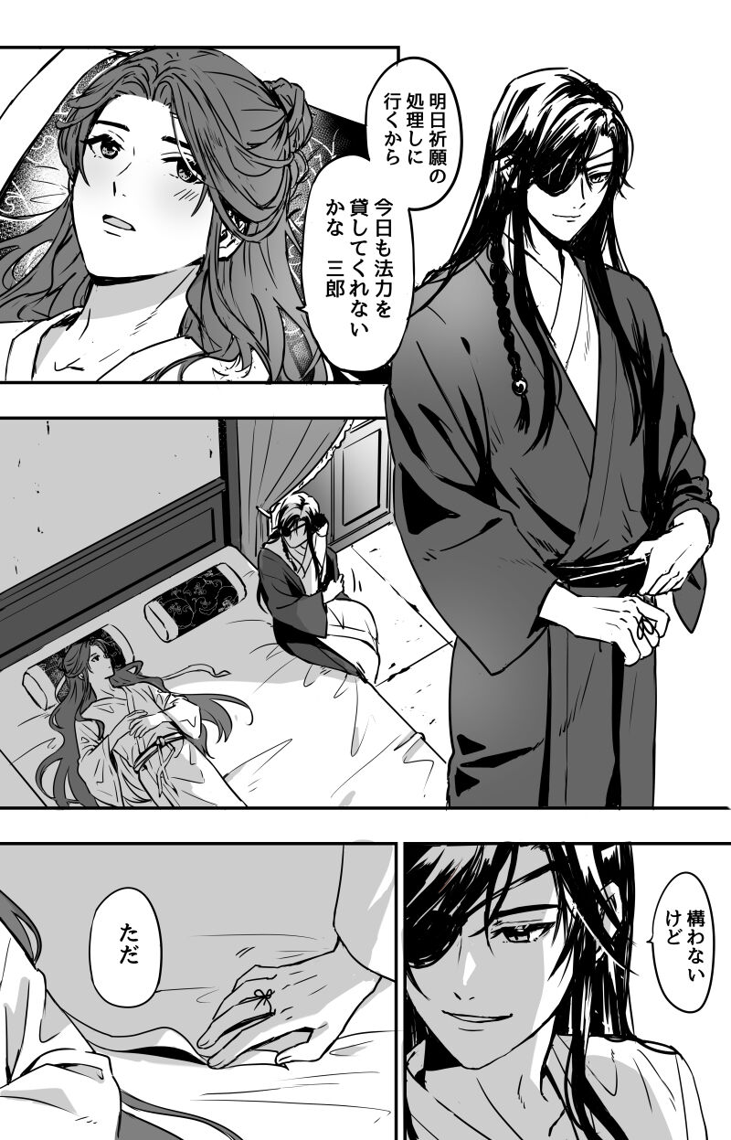 How to Transfer Power 🔞［Heaven Official's Blessing］［HuaLian］ page 1 full