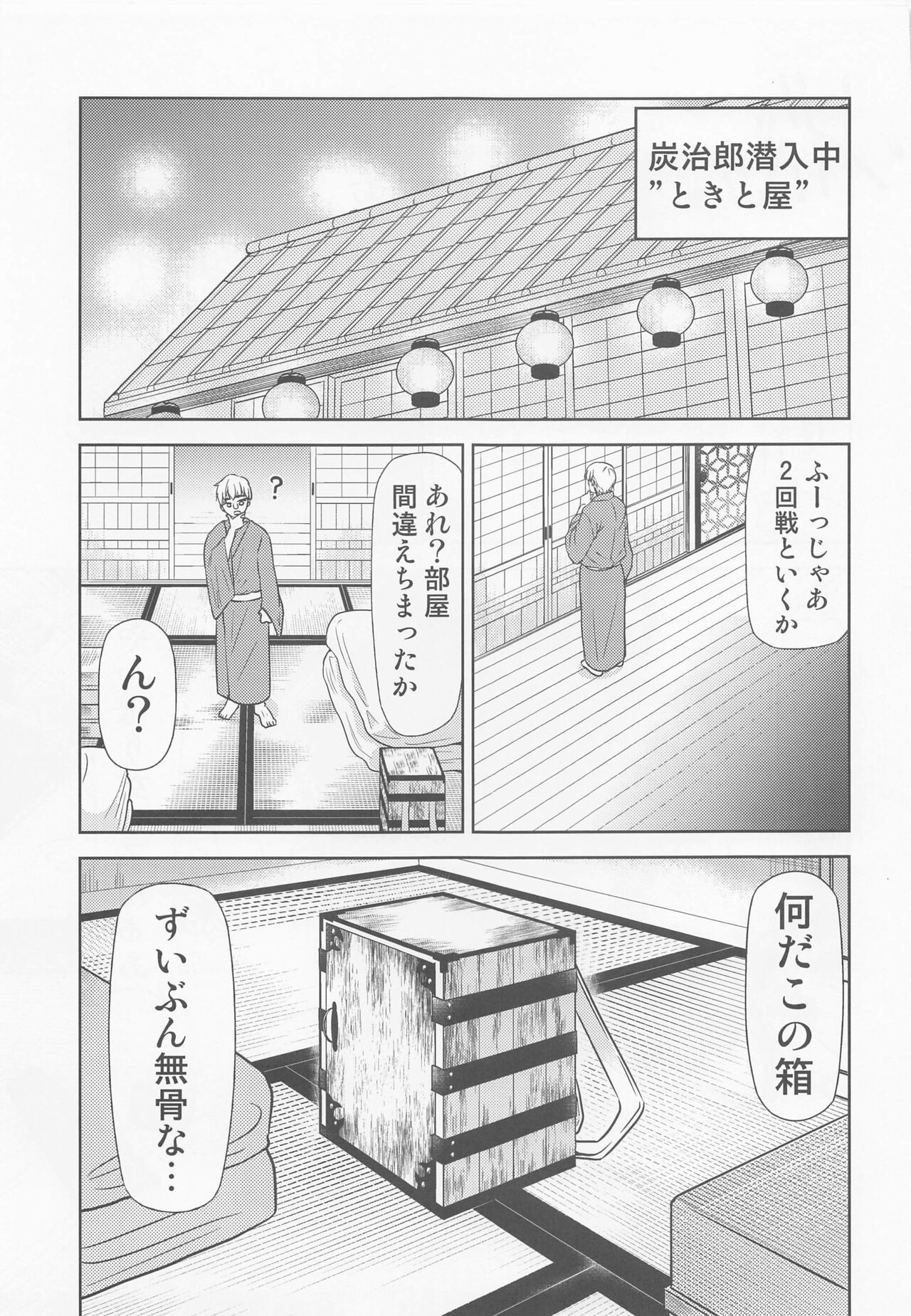 Kitou no Yaiba page 2 full