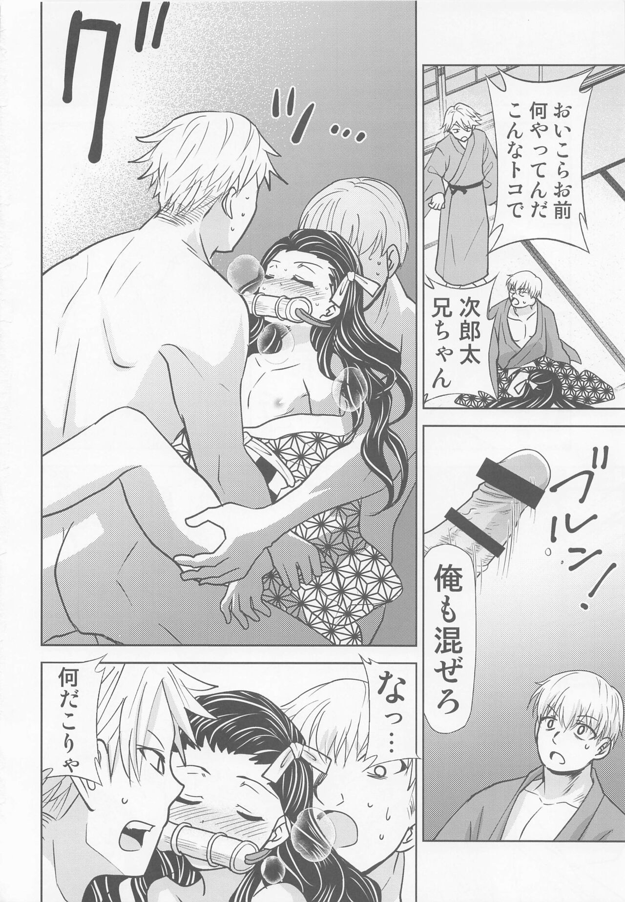 Kitou no Yaiba page 5 full