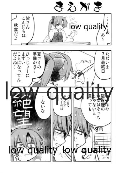 ギリギリすぎて秋雲さんにお願いしてみた本 page 4 full