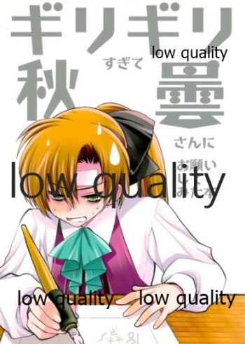 (C92) [つぶあん同盟 (影崎由那)] ギリギリすぎて秋雲さんにお願いしてみた本 (艦隊これくしょん -艦これ-) cover