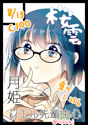 (C100) [Ouun (Uyuki)]C 100 sākurukatto (Tsukihime)sample cover