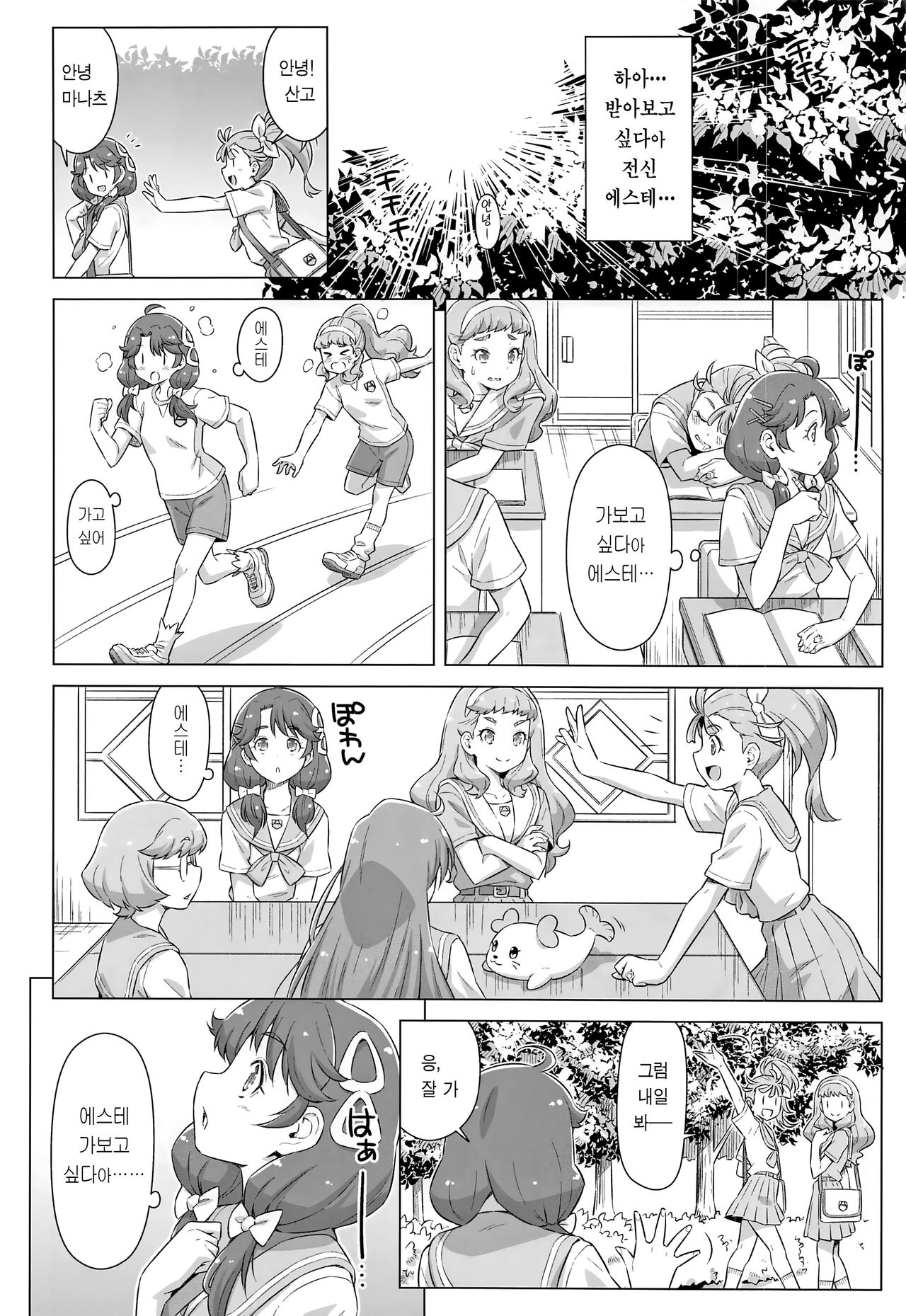 Suzumura-san wa Esthe ni Ikitai! | 스즈무라는 에스테에 가고 싶어! page 5 full