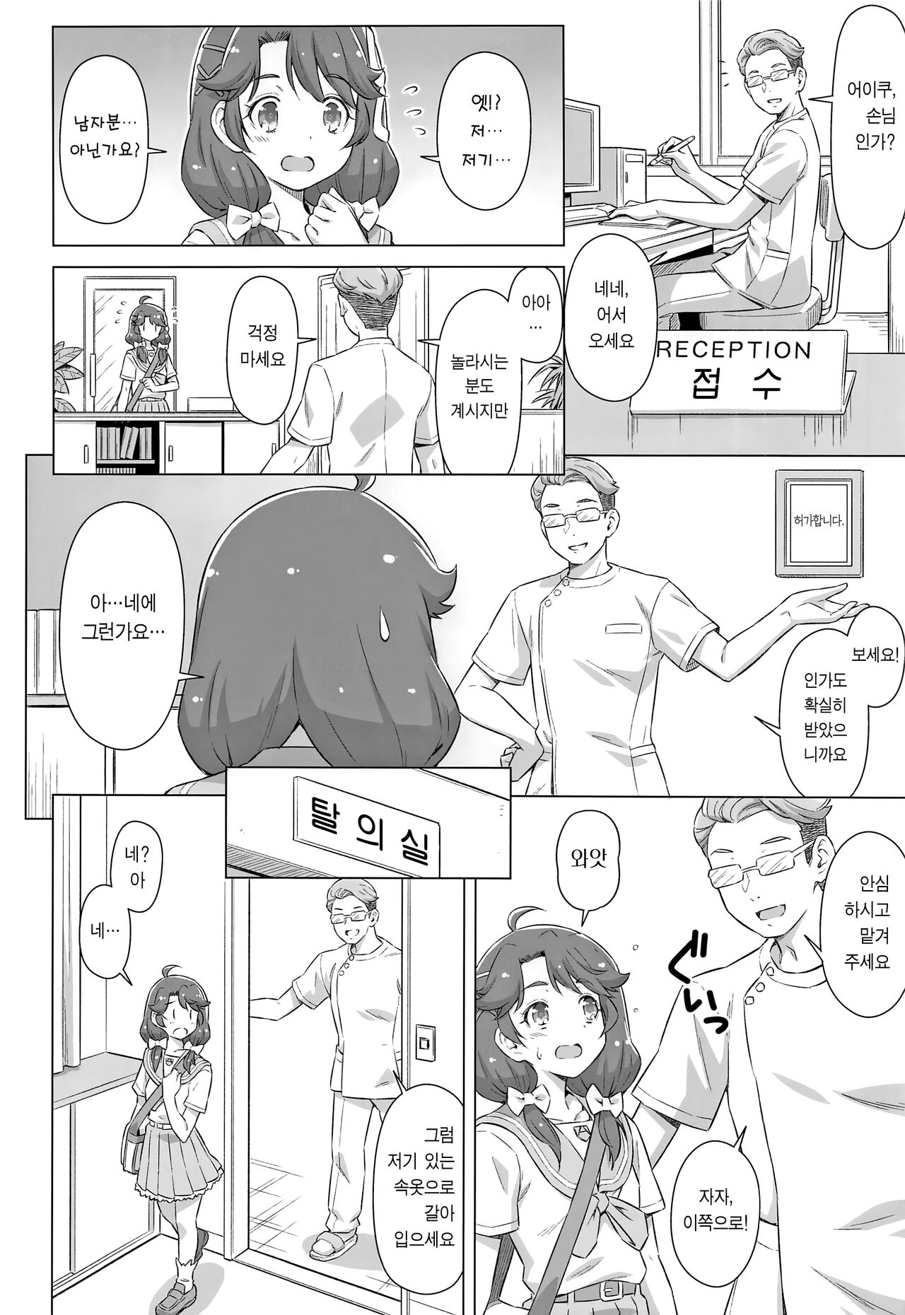 Suzumura-san wa Esthe ni Ikitai! | 스즈무라는 에스테에 가고 싶어! page 7 full