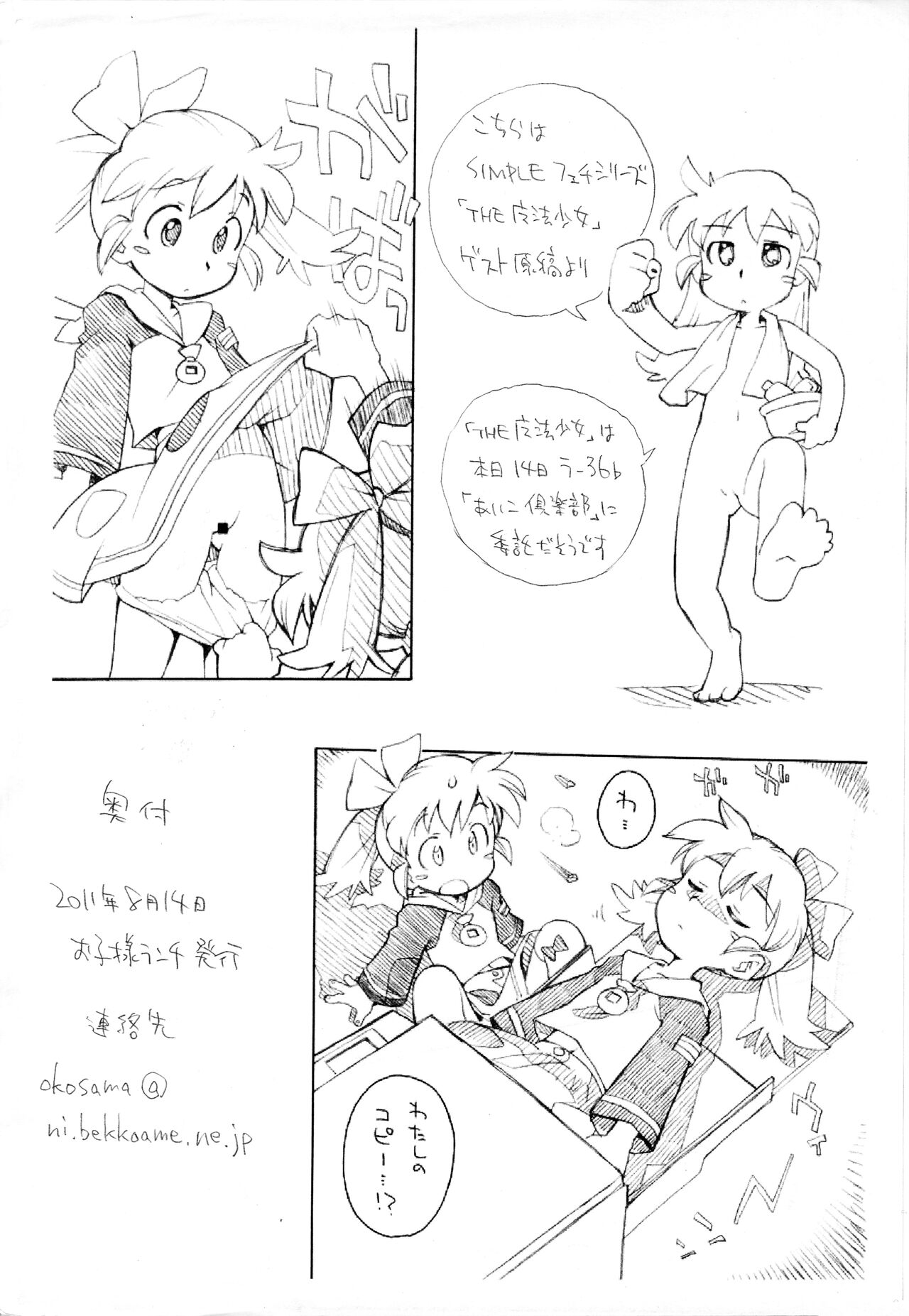 Okosama Parfait in Comic Market 80 page 4 full