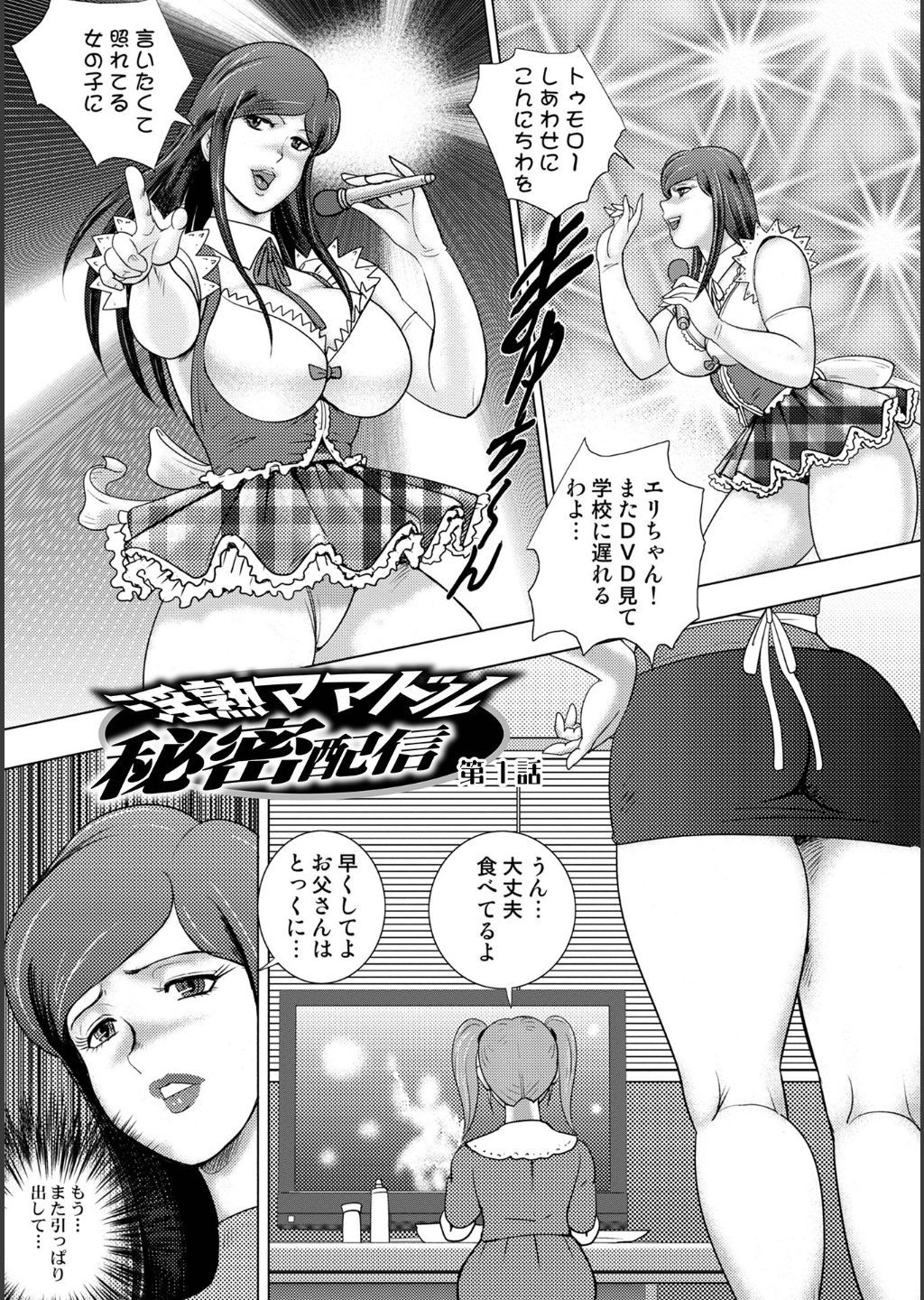 Injuku Mama Doru Himitsu Haishin page 11 full