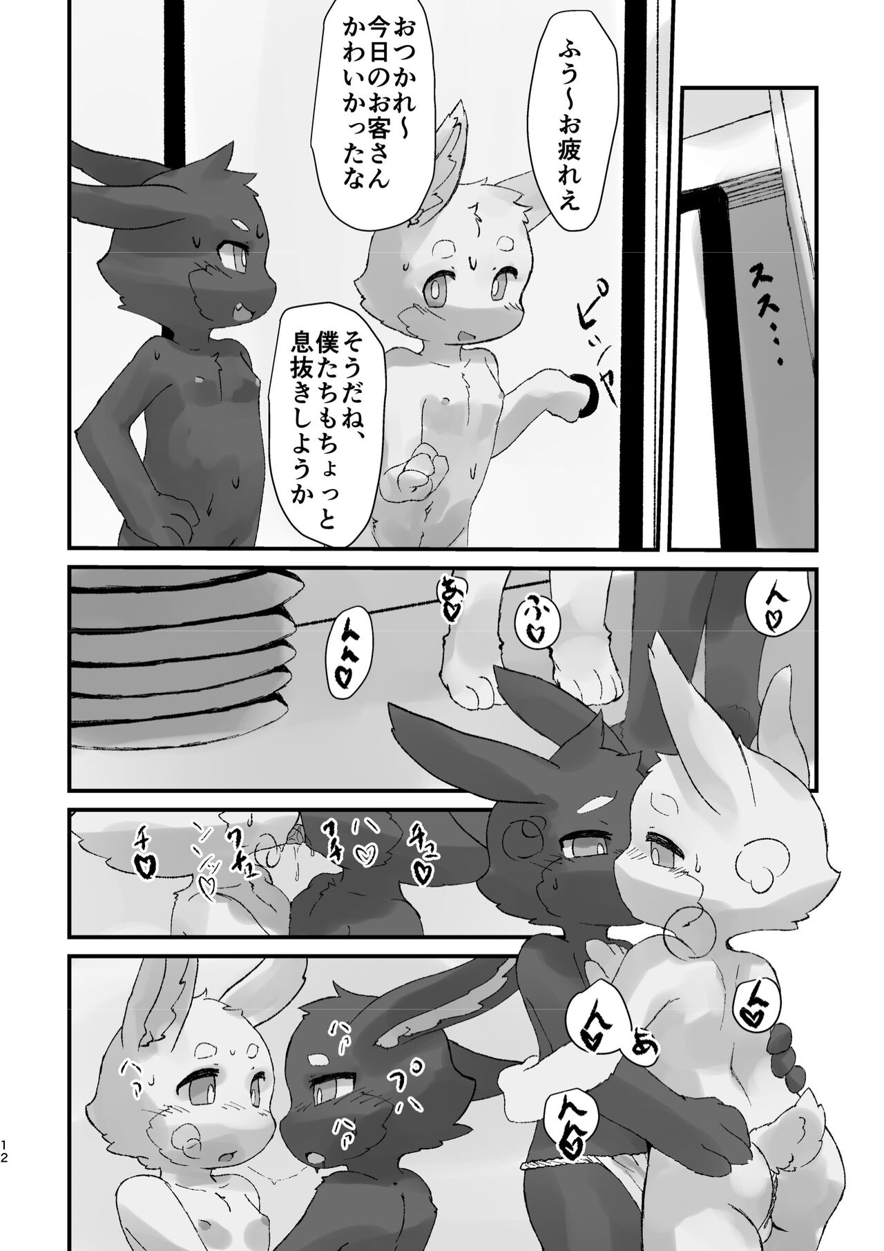 こんなによくしてもらっていいの page 12 full