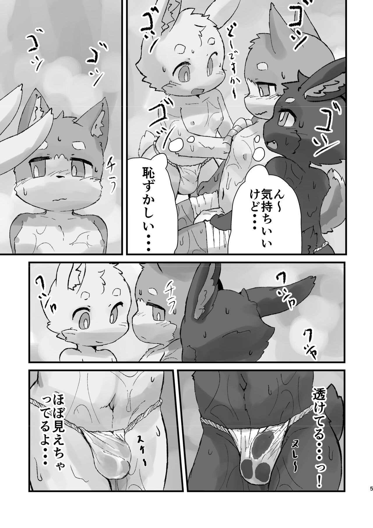 こんなによくしてもらっていいの page 5 full