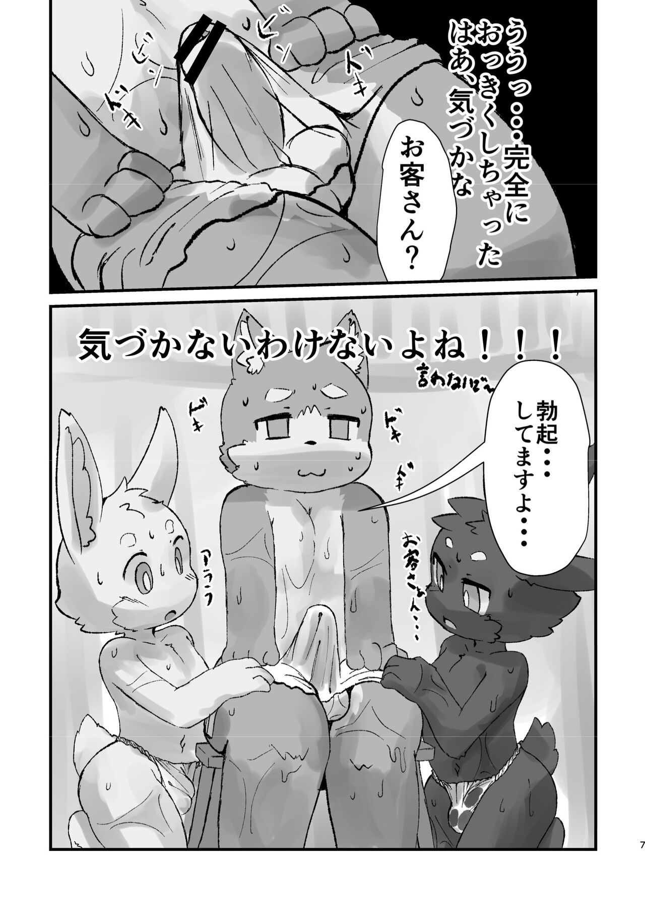こんなによくしてもらっていいの page 7 full