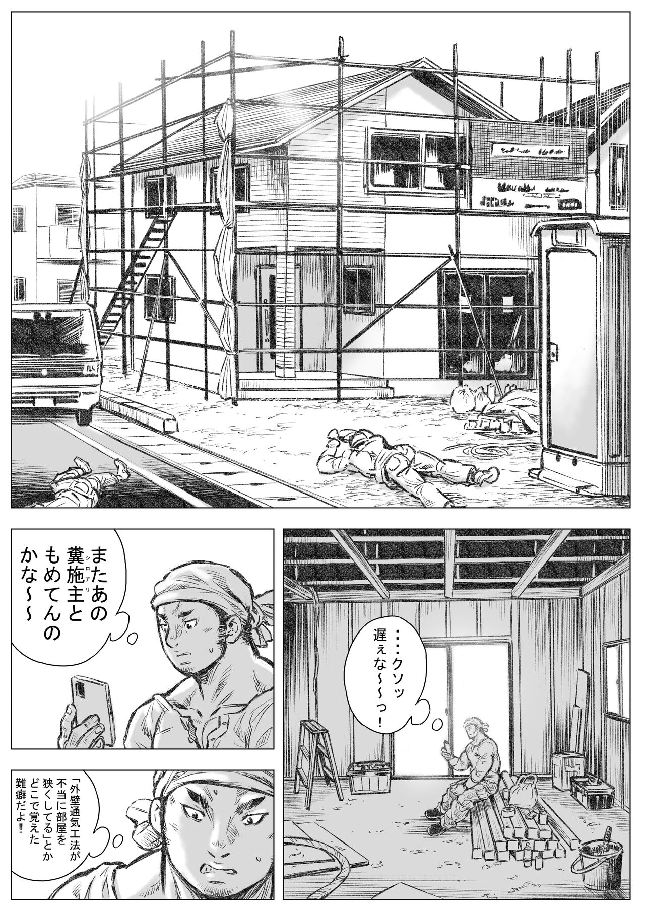 ホラホ・モエロ 睡魔 page 12 full