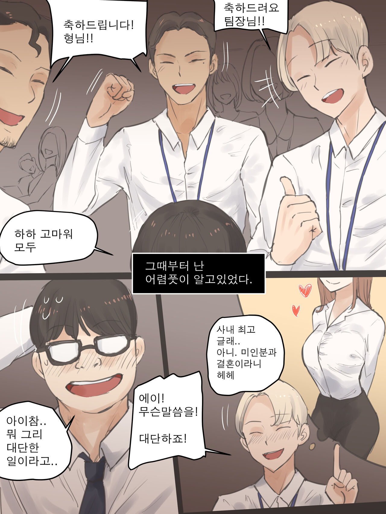 MEMORY Part1 page 4 full