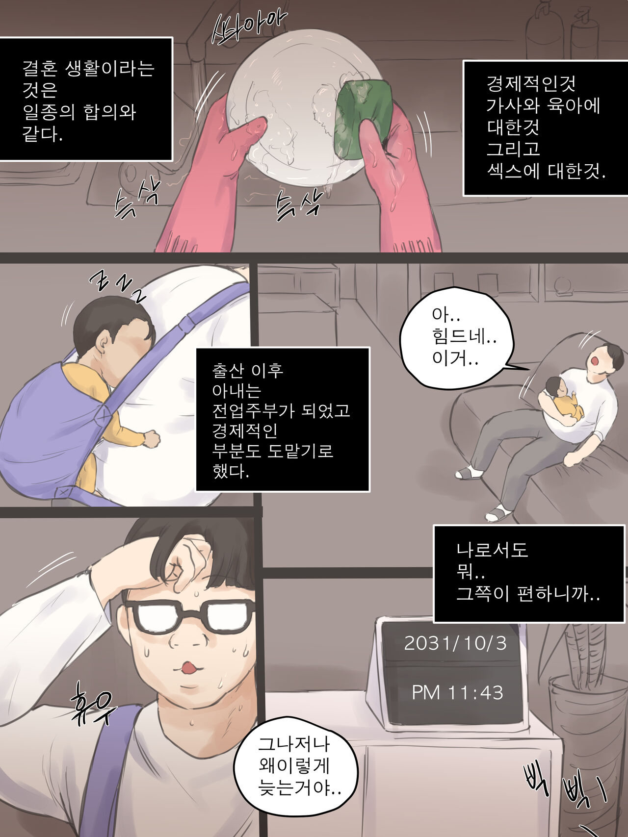 MEMORY Part1 page 8 full