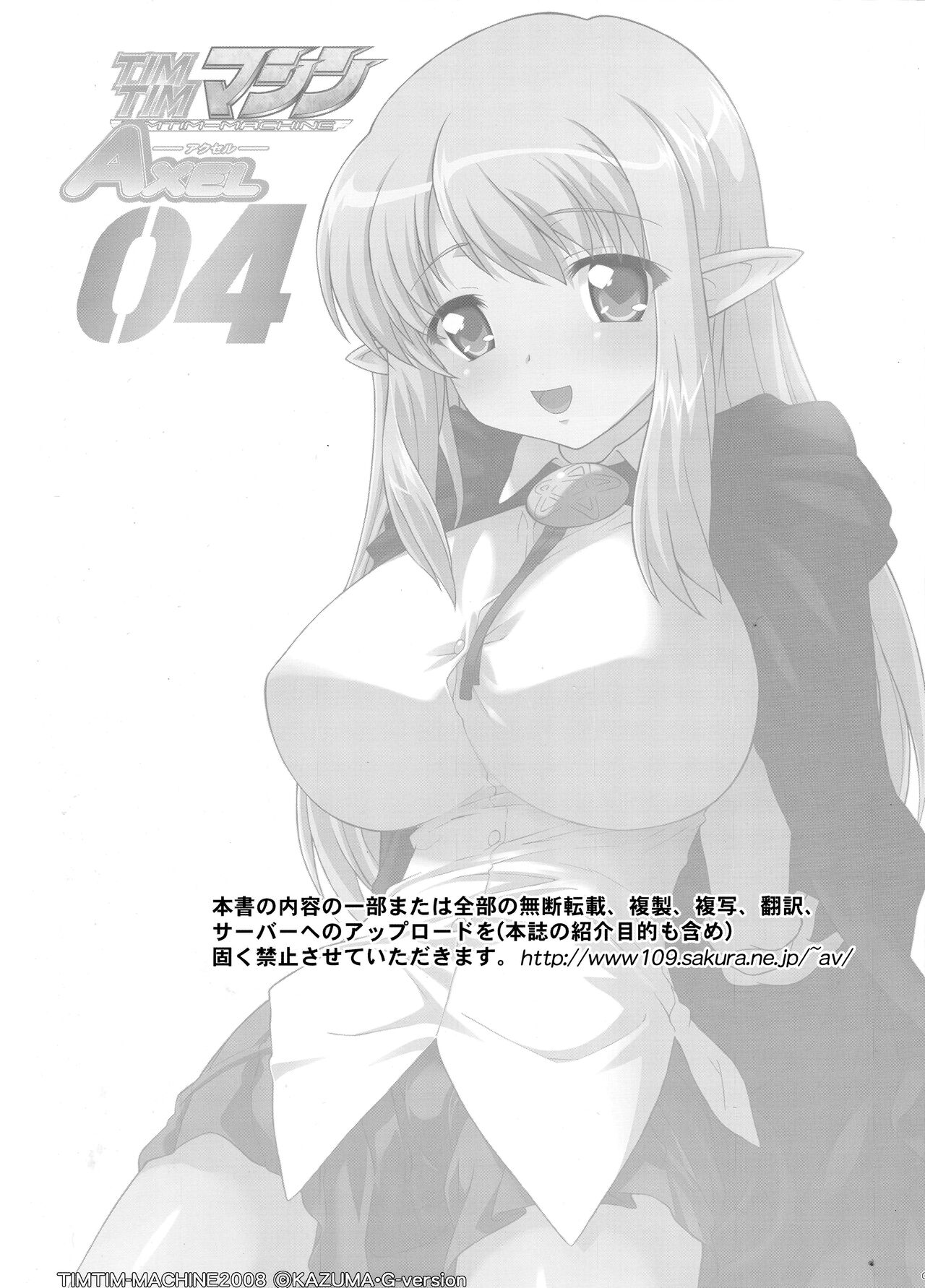 TIMTIM MACHINE AXEL 04 page 2 full