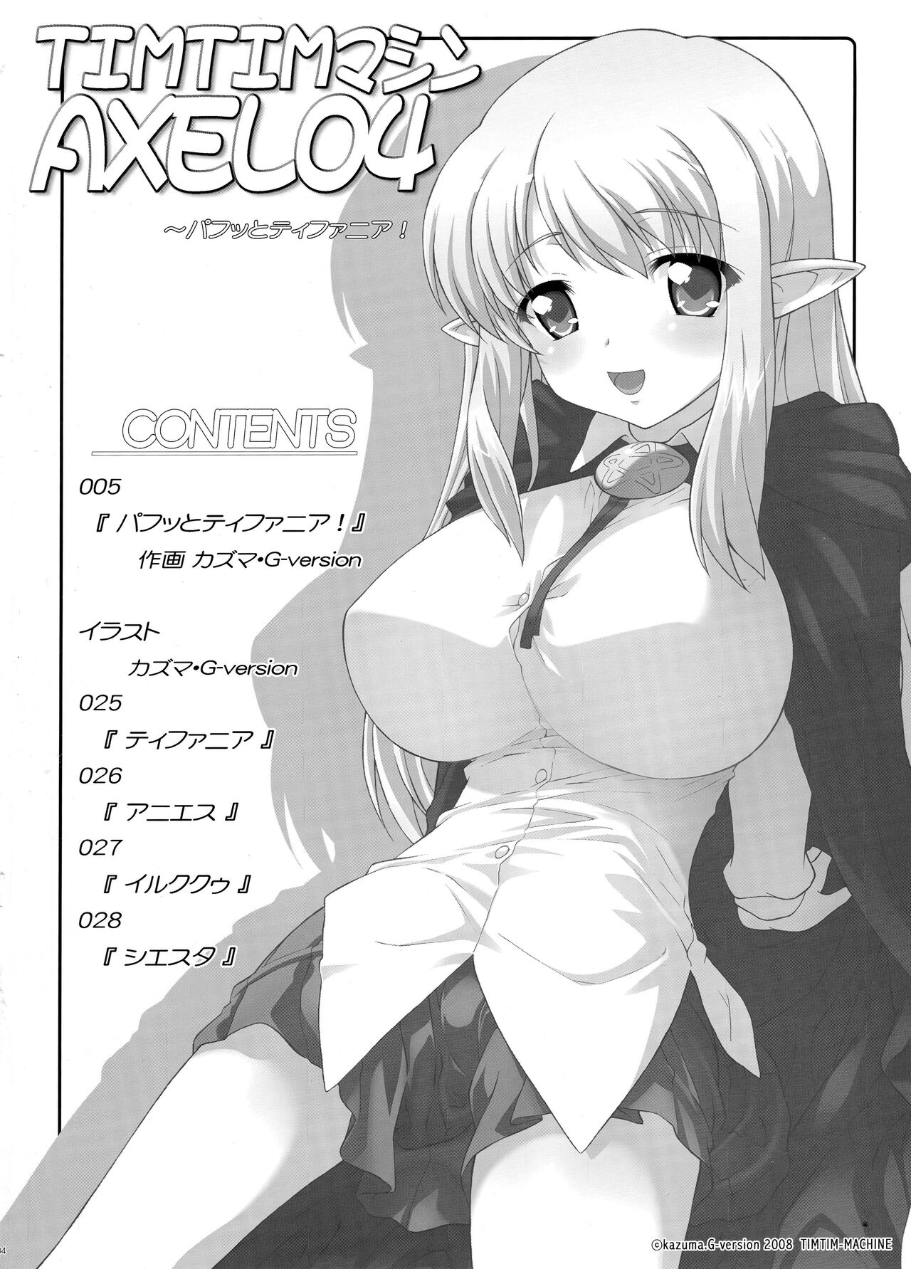 TIMTIM MACHINE AXEL 04 page 3 full