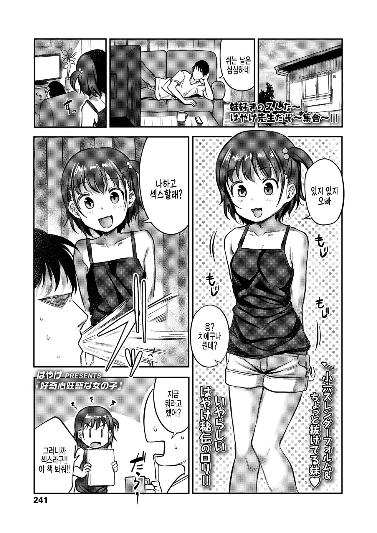 Koukishin Ousei na Onnanoko page 1 full