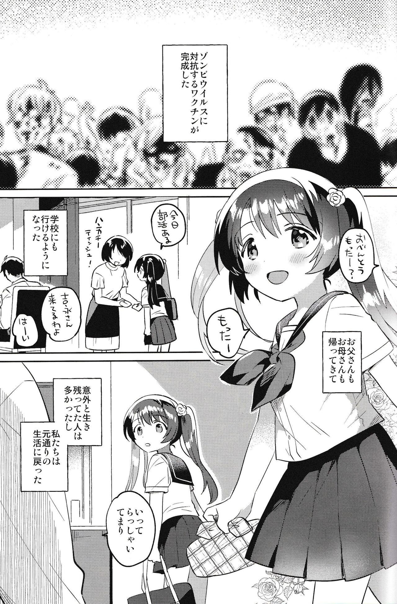 Imouto to Lockdown √hell page 2 full