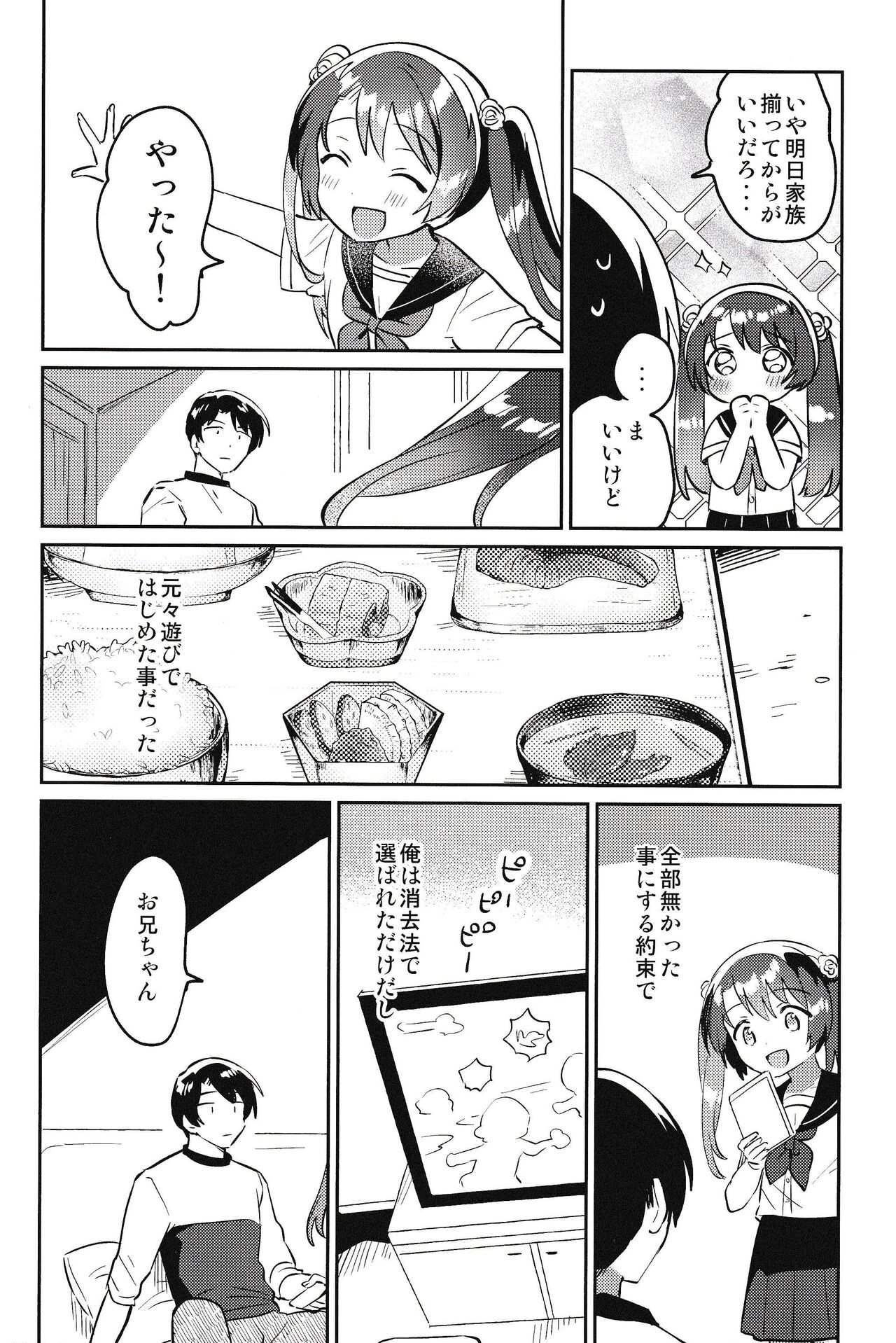 Imouto to Lockdown √hell page 7 full