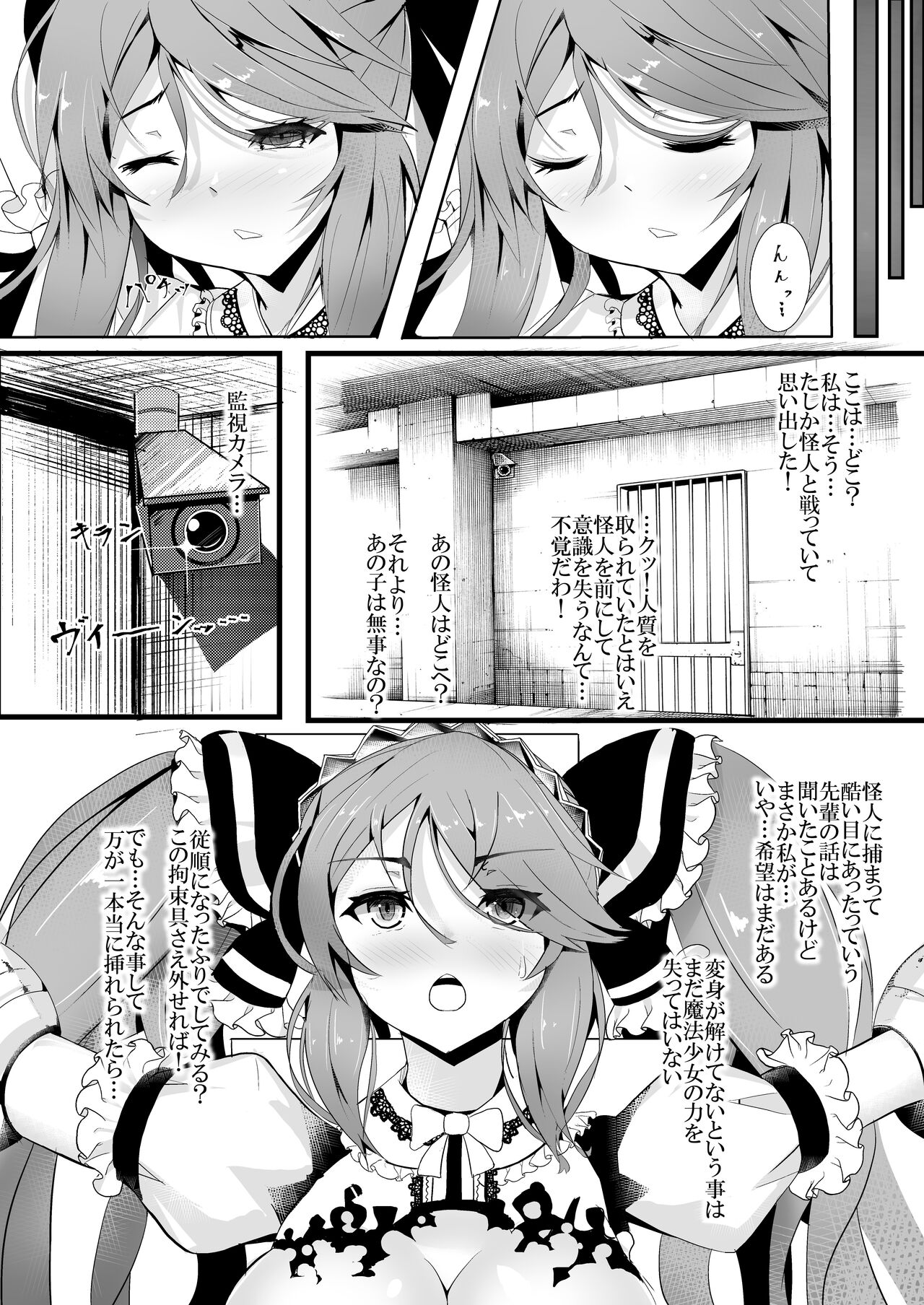 Mahou Shoujo VS Kikaikan Choukyou page 11 full