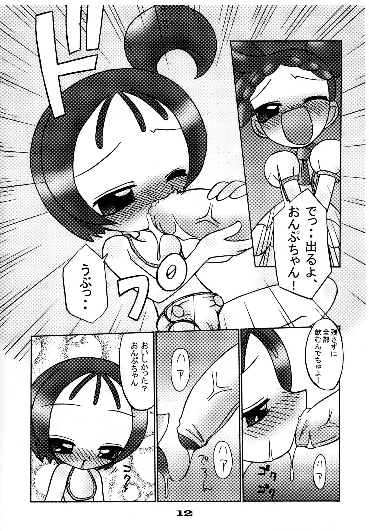 Doremi-chan wa Watahi no Mono 1 Onpu-hen page 11 full