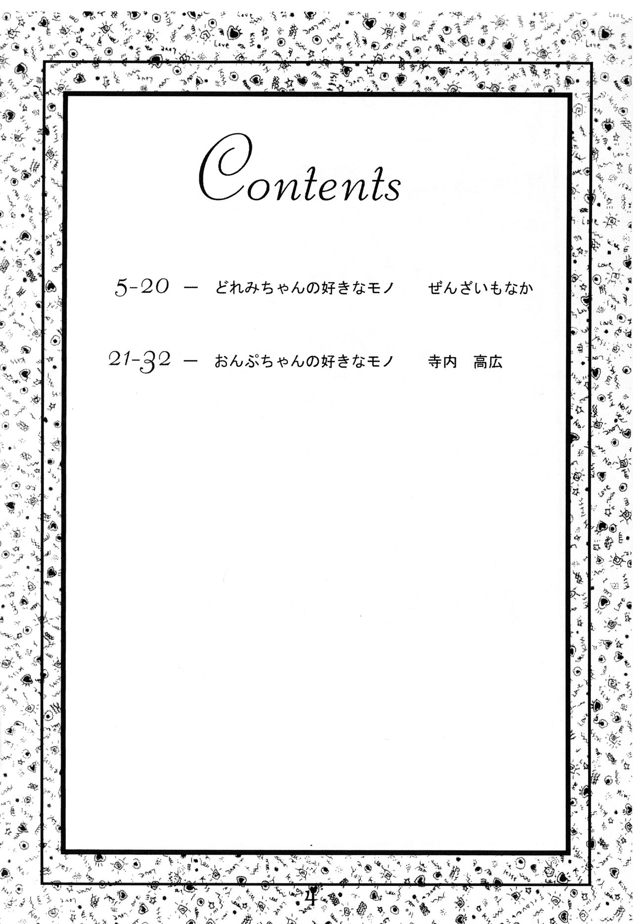 Doremi-chan wa Watahi no Mono 1 Onpu-hen page 3 full